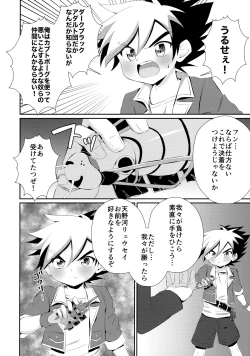 Page 3 of Ryuuseisan ga Hikyouna Otona Bougubatora Nanka ni Makeru wake ga Nai!