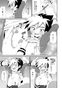 Page 6 of Ryuuseisan ga Hikyouna Otona Bougubatora Nanka ni Makeru wake ga Nai!