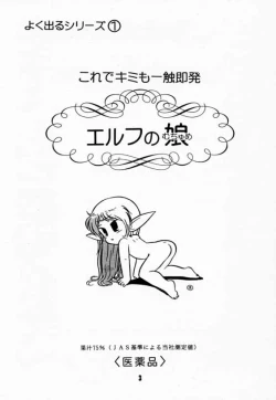 Page 2 of Elf no Muchume