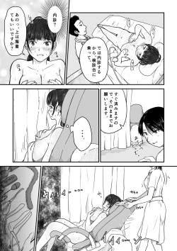 Page 12 of 僕の愛妻がNTR婦人科検診