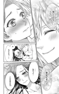 Page 139 of Konya mo Doutei ni Nakasareteimasu 1-7