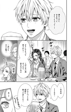 Page 16 of Konya mo Doutei ni Nakasareteimasu 1-7