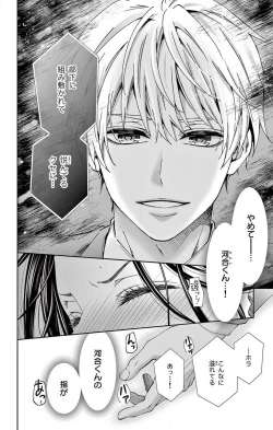 Page 65 of Konya mo Doutei ni Nakasareteimasu 1-7