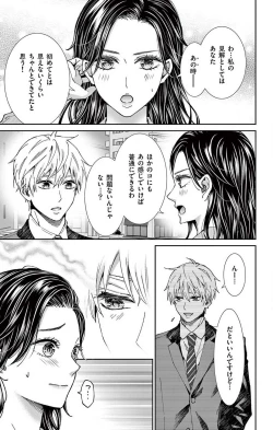 Page 76 of Konya mo Doutei ni Nakasareteimasu 1-7