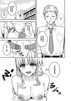 Page 18 of Okatai Anata o Sukkari Yawarakaku