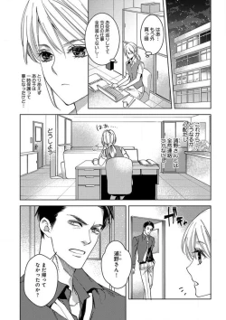 Page 15 of Kowamote Zetsurin Joushi to Dekiai Office H