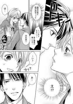 Page 34 of Kowamote Zetsurin Joushi to Dekiai Office H