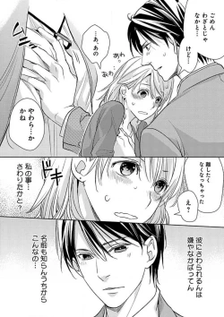 Page 35 of Kowamote Zetsurin Joushi to Dekiai Office H