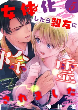 Page 124 of Nyotaika Shitara Shinyuu ni Joreisaremashita 1-5