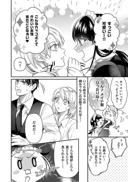 Page 42 of Nyotaika Shitara Shinyuu ni Joreisaremashita 1-5