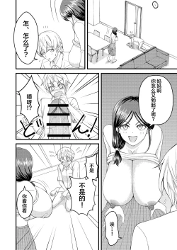 Page 3 of Yasashii Bakunyuu Kaa-san to Irekawacchatta Hankouki na Ore no Hanashi