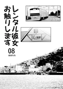 Page 54 of Rental Kanojo Osawari Shimasu Soushuhen II + 09
