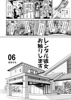 Page 5 of Rental Kanojo Osawari Shimasu Soushuhen II + 09