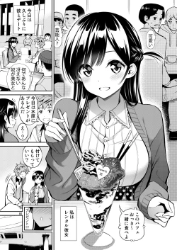 Page 80 of Rental Kanojo Osawari Shimasu Soushuhen II + 09