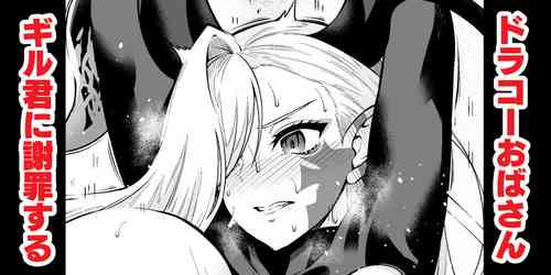 Download Draco Obakun ni Shazai suru