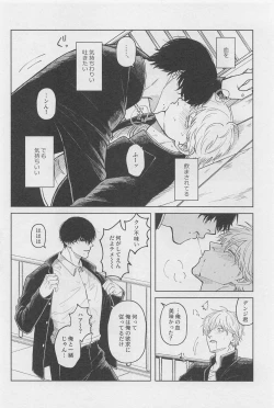 Page 21 of Kyou mo Ogoru yo