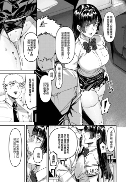 Page 5 of Kaichou datte Shitain desu