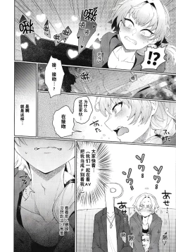 Page 12 of Saikyou!! Ore-sama Kagyou