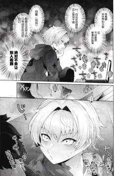 Page 13 of Saikyou!! Ore-sama Kagyou