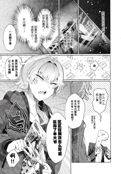 Page 9 of Saikyou!! Ore-sama Kagyou