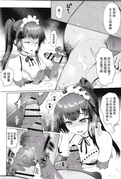 Page 19 of Iinari Ojou-sama