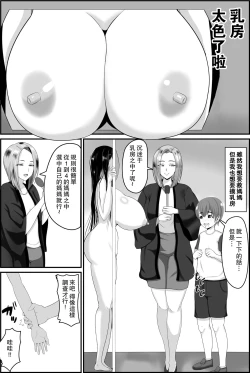 Page 10 of Kyonyuu Kyojiri Mama o Tasuketa Kereba Mama no Hadaka Atete Mite