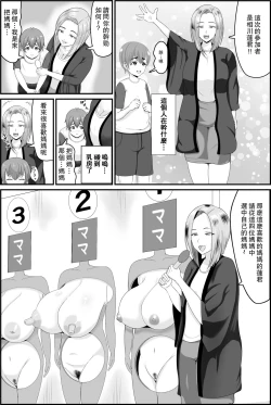 Page 8 of Kyonyuu Kyojiri Mama o Tasuketa Kereba Mama no Hadaka Atete Mite