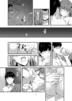 Page 13 of Daruma Shoujo no Kaerimichi | 截肢少女之归家路