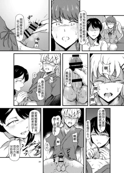 Page 40 of Daruma Shoujo no Kaerimichi | 截肢少女之归家路