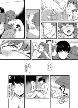 Page 46 of Daruma Shoujo no Kaerimichi | 截肢少女之归家路