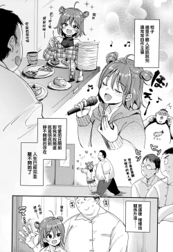 Page 81 of Chotto M de Doshuu