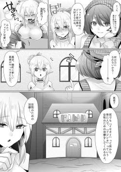 Page 5 of Funin Elf-san,  Isekai  Fujinka de Haramase