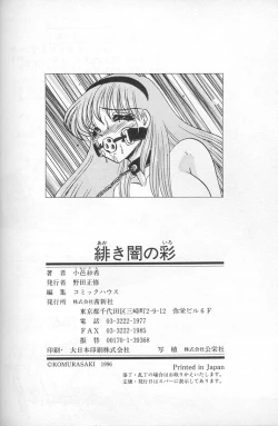 Page 170 of Akaki Yami no Iro