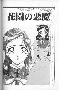 Page 74 of Akaki Yami no Iro