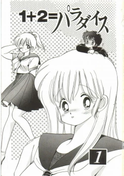 Page 2 of 1+2=Paradise Vol.1