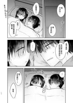 Page 113 of Otomari Sex Soushuuhen | 过夜性爱总集篇