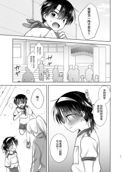 Page 12 of Otomari Sex Soushuuhen | 过夜性爱总集篇