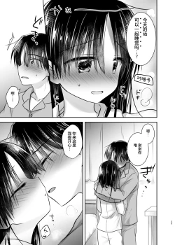 Page 24 of Otomari Sex Soushuuhen | 过夜性爱总集篇