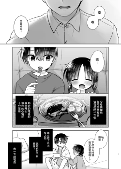 Page 6 of Otomari Sex Soushuuhen | 过夜性爱总集篇