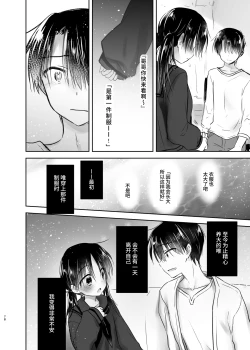 Page 77 of Otomari Sex Soushuuhen | 过夜性爱总集篇