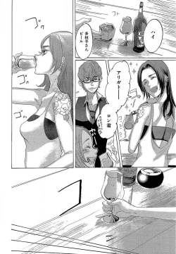 Page 195 of Kizutsukeru you ni Aishiaimashou 1-10