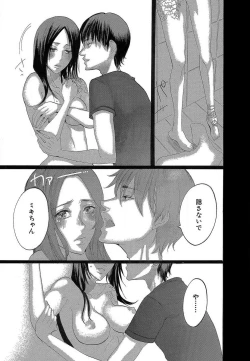 Page 237 of Kizutsukeru you ni Aishiaimashou 1-10