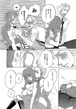 Page 23 of Kizutsukeru you ni Aishiaimashou 1-10