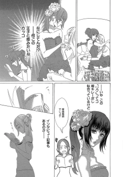 Page 263 of Kizutsukeru you ni Aishiaimashou 1-10