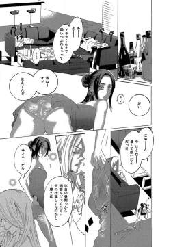 Page 271 of Kizutsukeru you ni Aishiaimashou 1-10