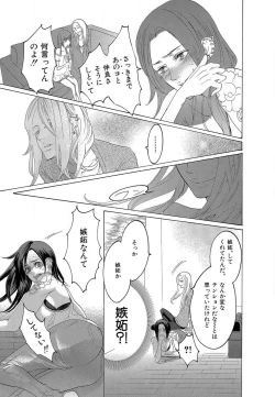 Page 357 of Kizutsukeru you ni Aishiaimashou 1-10