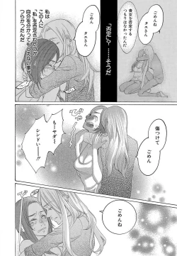 Page 360 of Kizutsukeru you ni Aishiaimashou 1-10