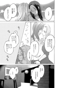 Page 365 of Kizutsukeru you ni Aishiaimashou 1-10