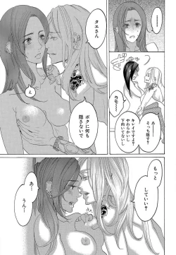 Page 383 of Kizutsukeru you ni Aishiaimashou 1-10