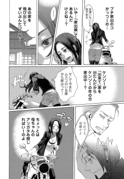 Page 401 of Kizutsukeru you ni Aishiaimashou 1-10